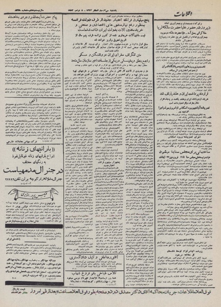 پرونده:Ettelaat13320817.pdf