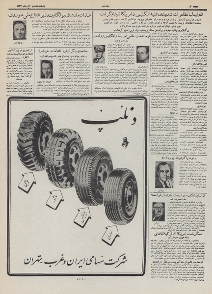 پرونده:Ettelaat13320817.pdf