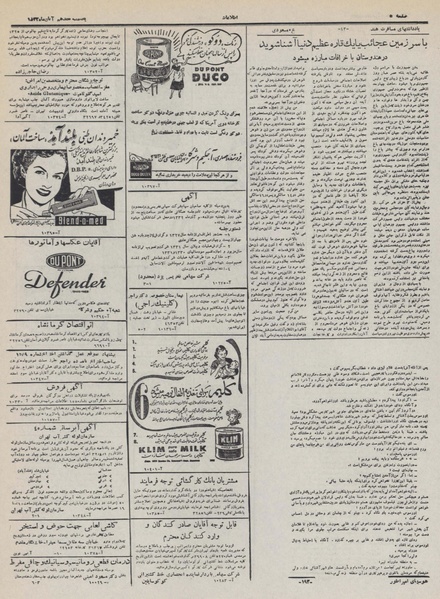 پرونده:Ettelaat13320817.pdf