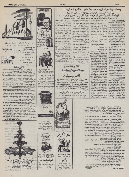 پرونده:Ettelaat13320817.pdf