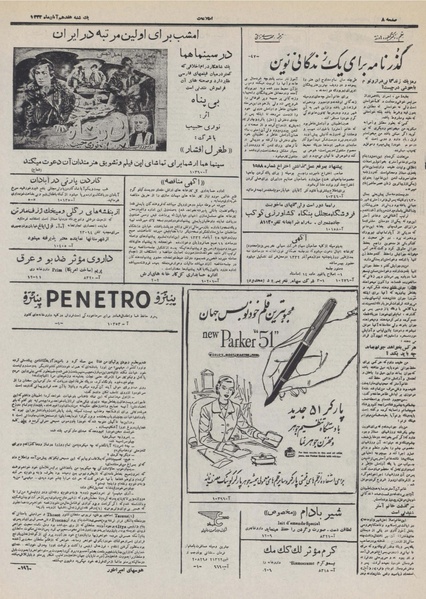 پرونده:Ettelaat13320817.pdf