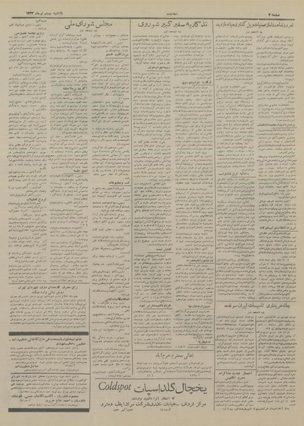 پرونده:Ettelaat13330420.pdf