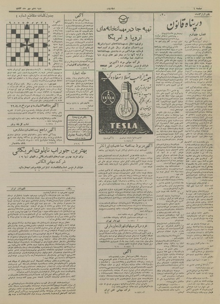 پرونده:Ettelaat13330710.pdf