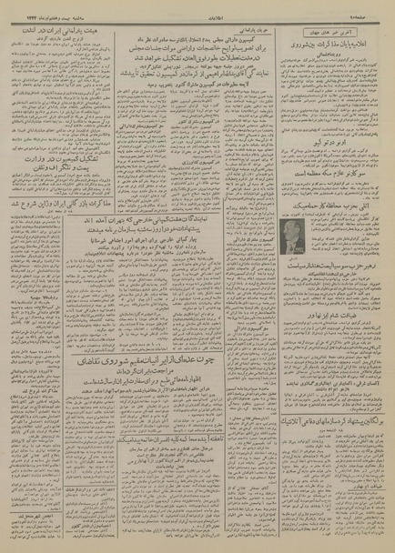 پرونده:Ettelaat13340427.pdf