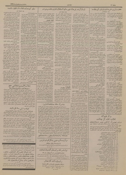 پرونده:Ettelaat13340427.pdf