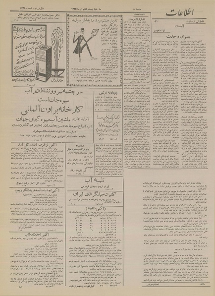 پرونده:Ettelaat13340427.pdf