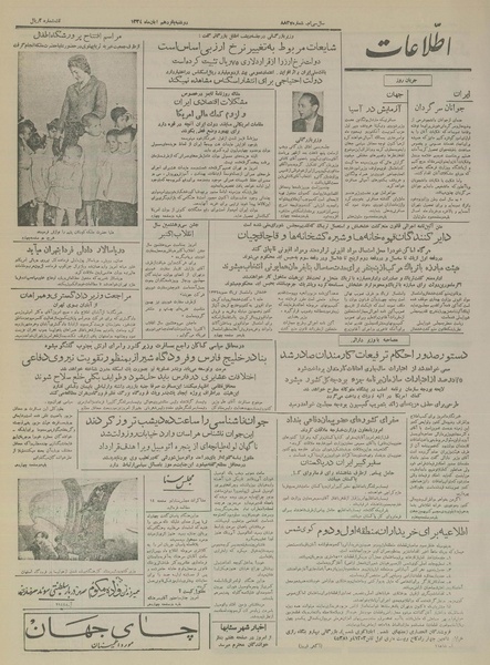 پرونده:Ettelaat13340815.pdf