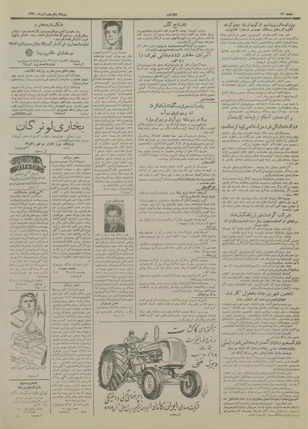 پرونده:Ettelaat13340815.pdf