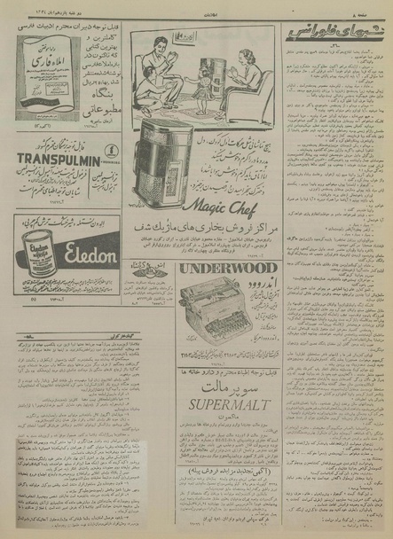 پرونده:Ettelaat13340815.pdf