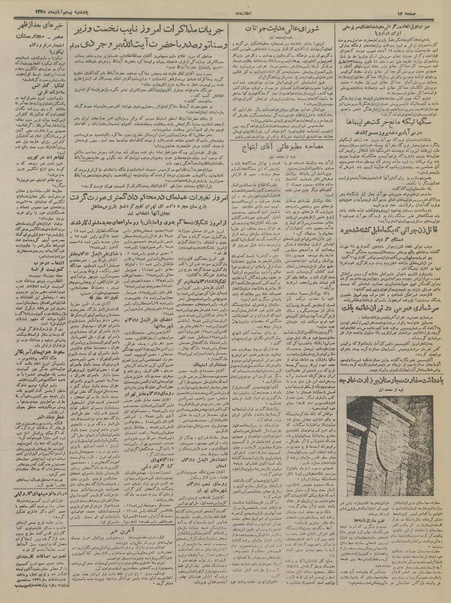 پرونده:Ettelaat13350820.pdf