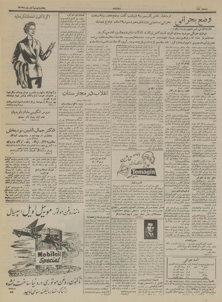 پرونده:Ettelaat13350820.pdf