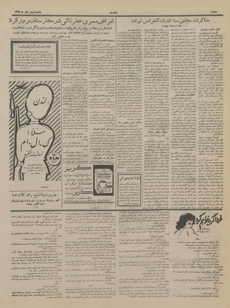 پرونده:Ettelaat13350820.pdf