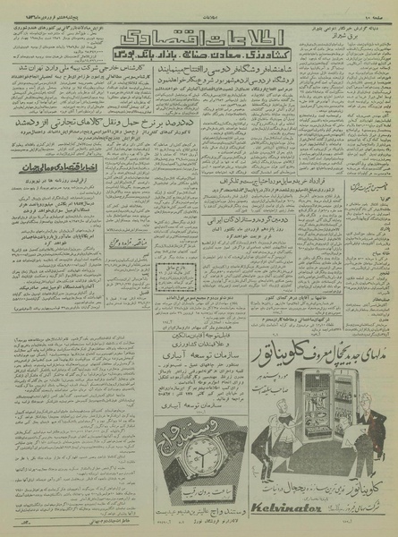 پرونده:Ettelaat13360108.pdf