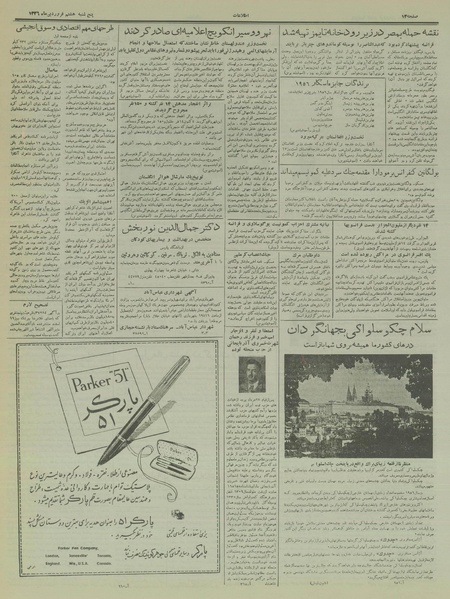 پرونده:Ettelaat13360108.pdf