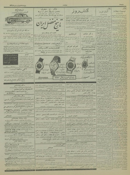 پرونده:Ettelaat13360108.pdf