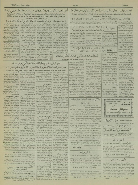 پرونده:Ettelaat13360108.pdf