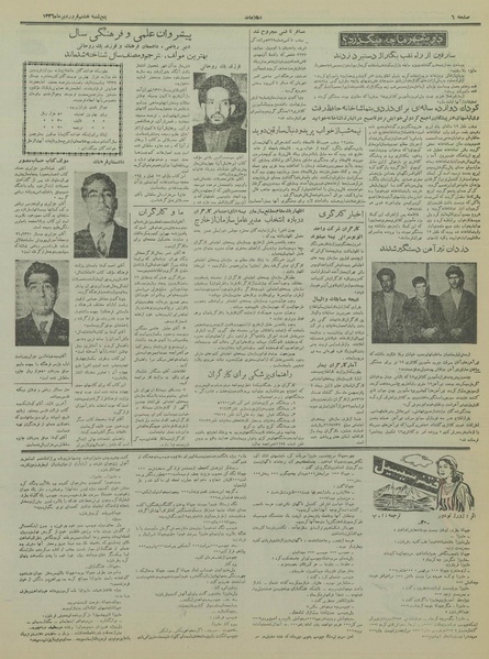 پرونده:Ettelaat13360108.pdf