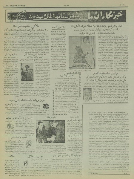 پرونده:Ettelaat13360108.pdf