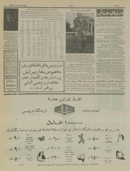 پرونده:Ettelaat13361018.pdf