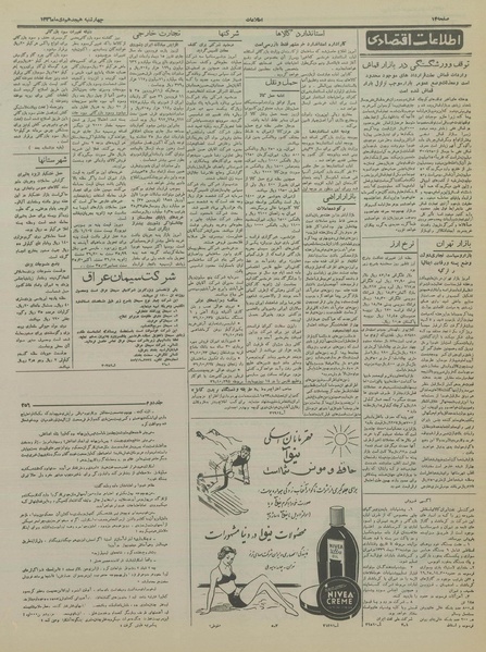 پرونده:Ettelaat13361018.pdf