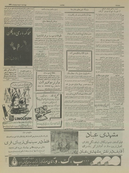 پرونده:Ettelaat13361018.pdf