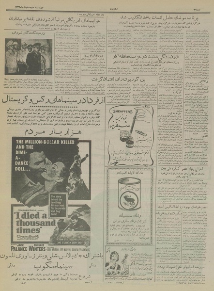 پرونده:Ettelaat13361018.pdf