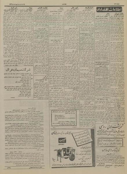 پرونده:Ettelaat13361029.pdf