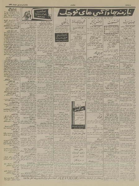 پرونده:Ettelaat13361029.pdf