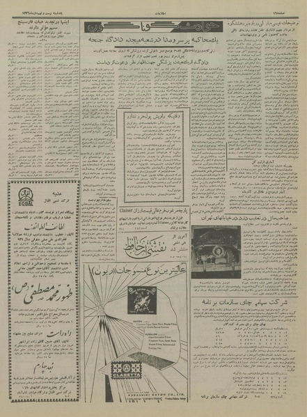 پرونده:Ettelaat13361029.pdf