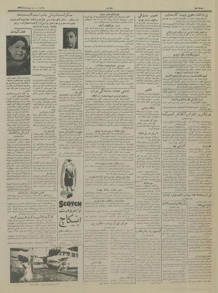 پرونده:Ettelaat13361029.pdf