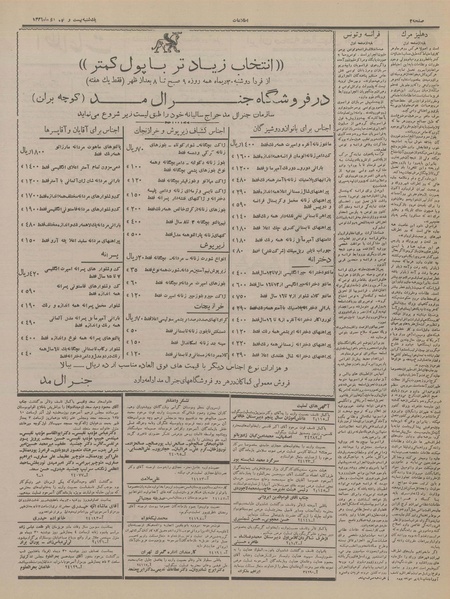 پرونده:Ettelaat13361029.pdf