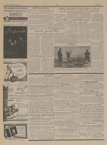 پرونده:Ettelaat13361029.pdf