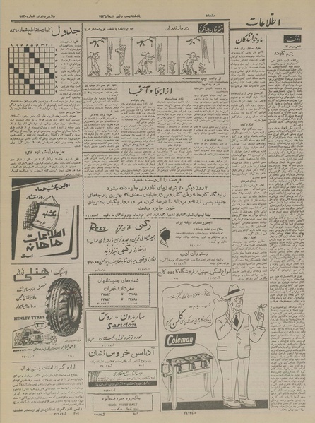 پرونده:Ettelaat13361029.pdf