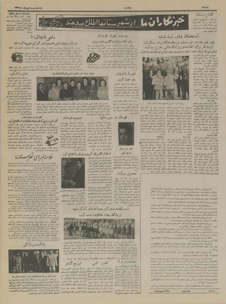 پرونده:Ettelaat13361029.pdf