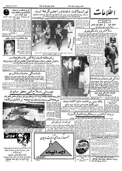 پرونده:Ettelaat13370804.pdf