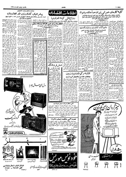 پرونده:Ettelaat13370804.pdf