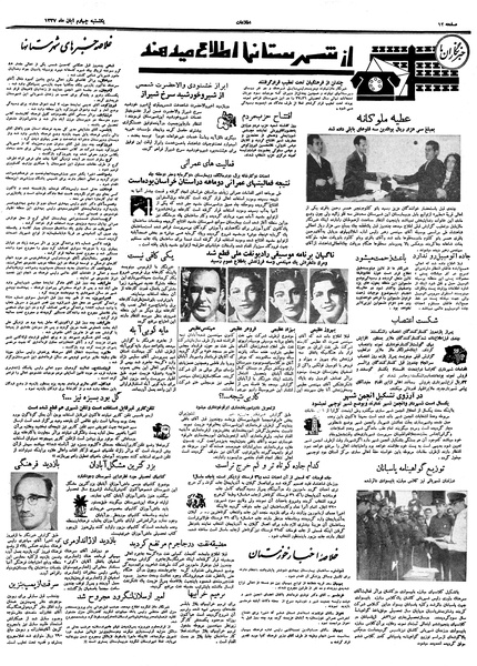پرونده:Ettelaat13370804.pdf