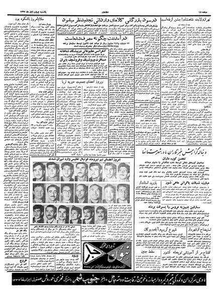 پرونده:Ettelaat13370804.pdf