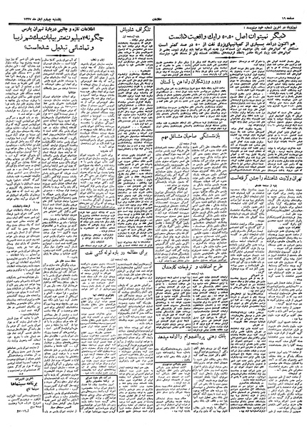 پرونده:Ettelaat13370804.pdf