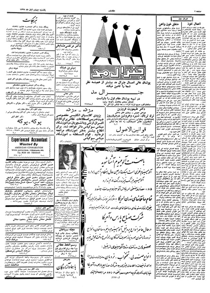 پرونده:Ettelaat13370804.pdf