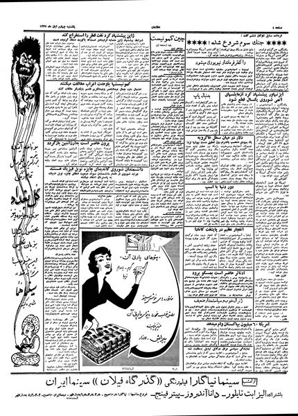 پرونده:Ettelaat13370804.pdf