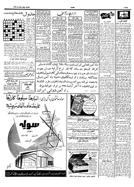 پرونده:Ettelaat13370804.pdf