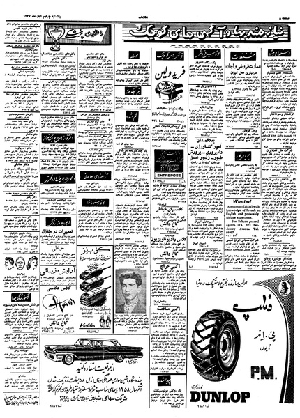 پرونده:Ettelaat13370804.pdf