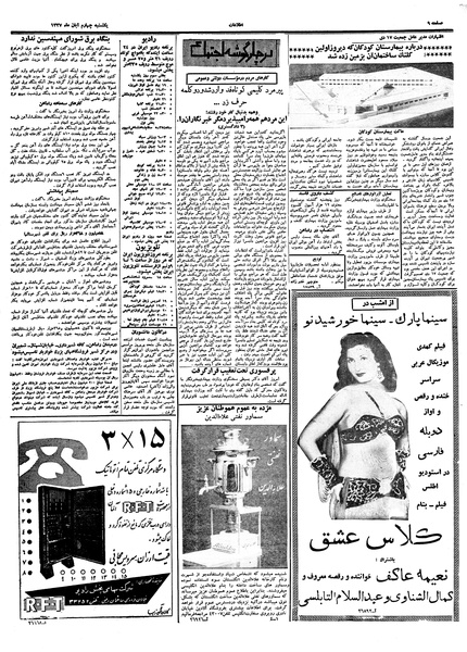 پرونده:Ettelaat13370804.pdf