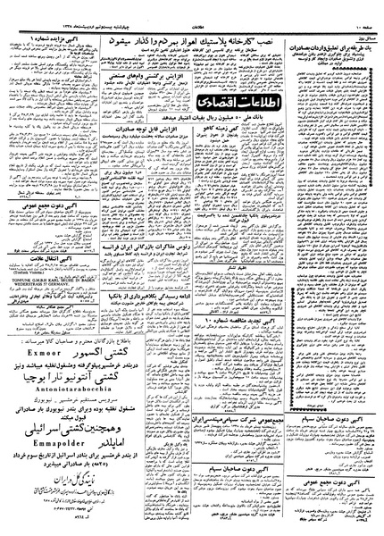 پرونده:Ettelaat13380229.pdf