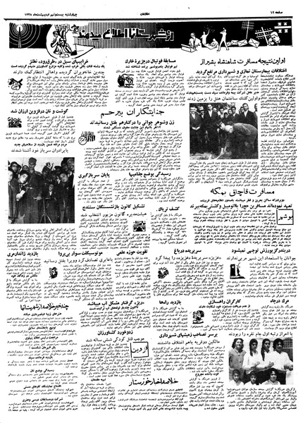 پرونده:Ettelaat13380229.pdf