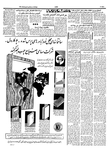 پرونده:Ettelaat13380229.pdf