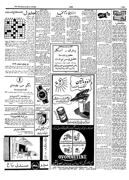 پرونده:Ettelaat13380229.pdf