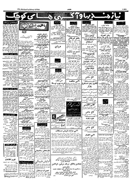 پرونده:Ettelaat13380229.pdf