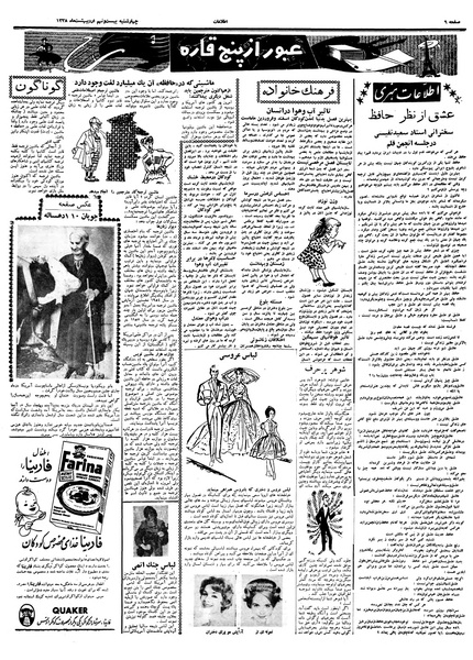 پرونده:Ettelaat13380229.pdf